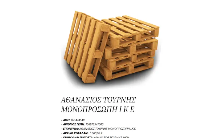 Η σελίδα δημοσιότητας του athanasiostournis.gr