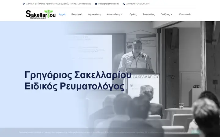 Η αρχική σελίδα του drsakellariou.com