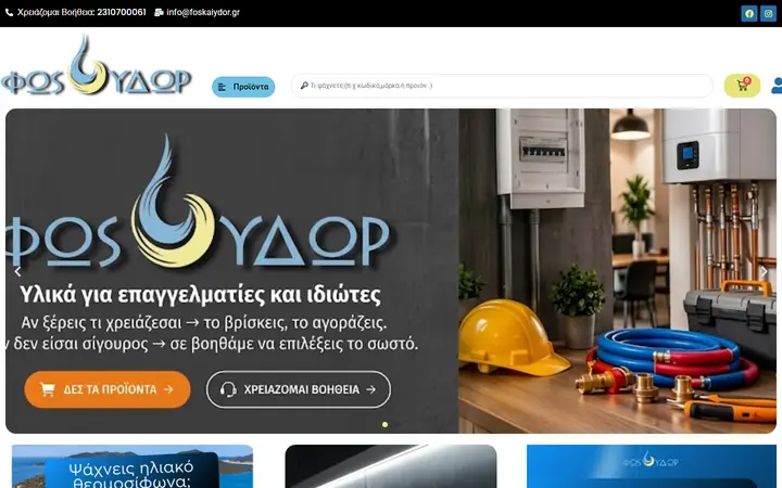Η αρχική σελίδα του foskaiydor.gr