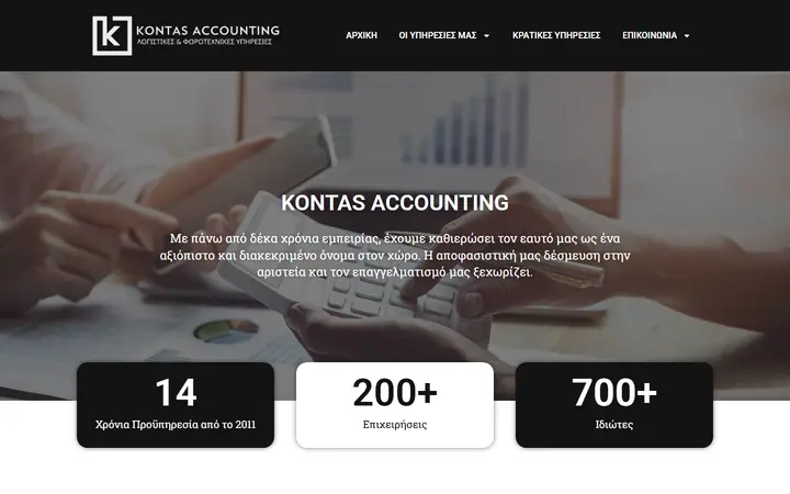 Η αρχική σελίδα του kontas-accounting.gr