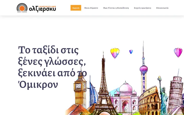 Η αρχική σελίδα του olziersky.gr