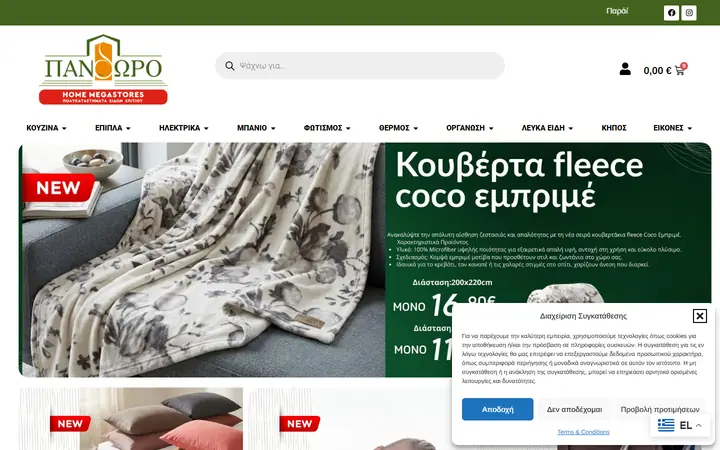 Η αρχική σελίδα του pandorohome.gr