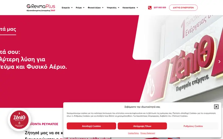 Η αρχική σελίδα του revmaplus.store