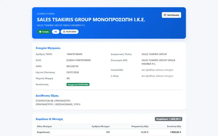 Η σελίδα δημοσιότητας του tsakirisgroup.gr
